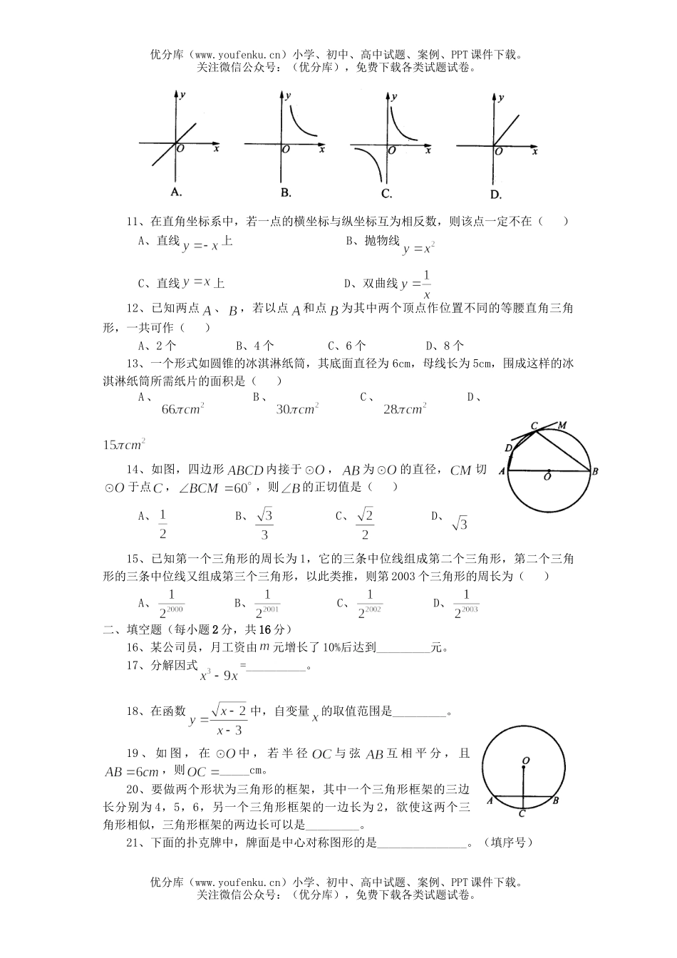 初中数学中考中考全真模拟十六试卷_第1页