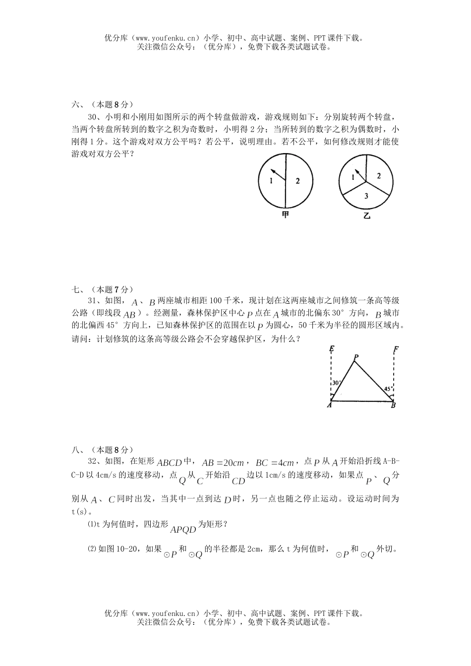 初中数学中考中考全真模拟十六试卷_第2页