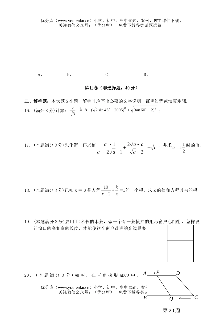 初中数学中考中考模拟8试卷_第3页