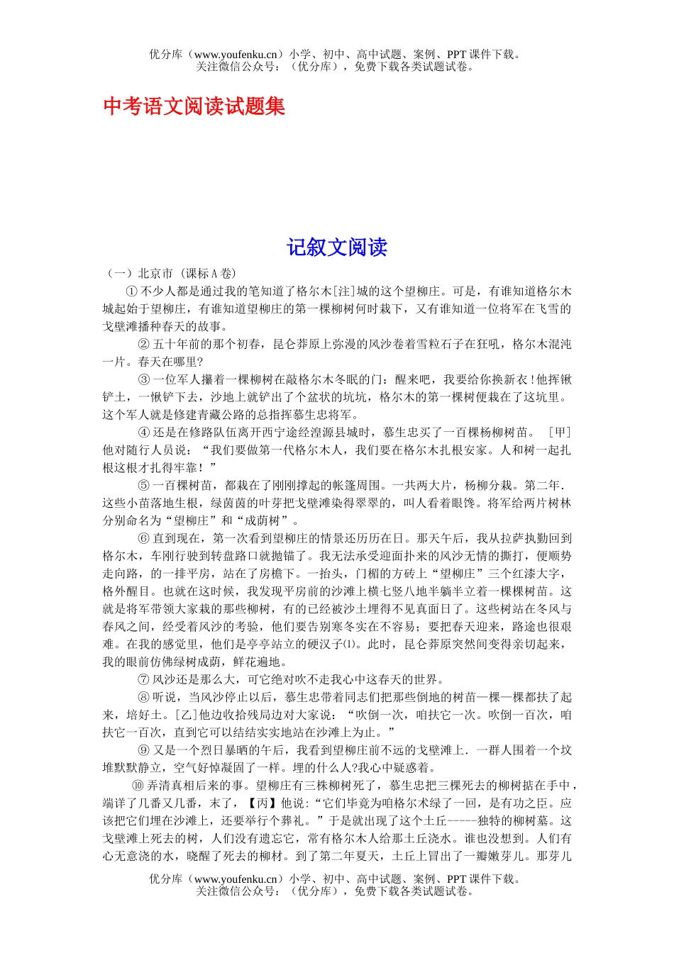初中语文中考中考阅读集试卷_第1页
