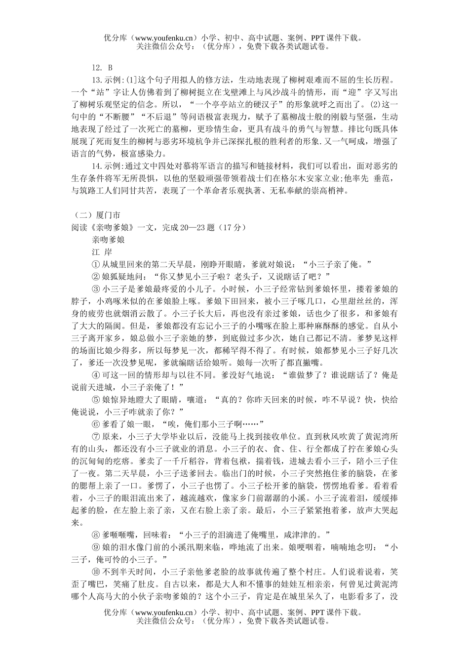 初中语文中考中考阅读集试卷_第3页