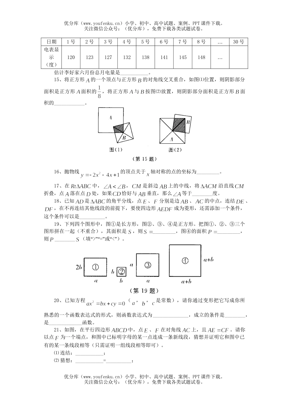 初中数学中考中考全真模拟十五试卷_第2页
