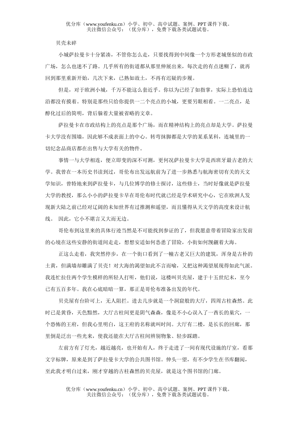 初中语文中考中考贝壳未碎阅读试卷_第1页