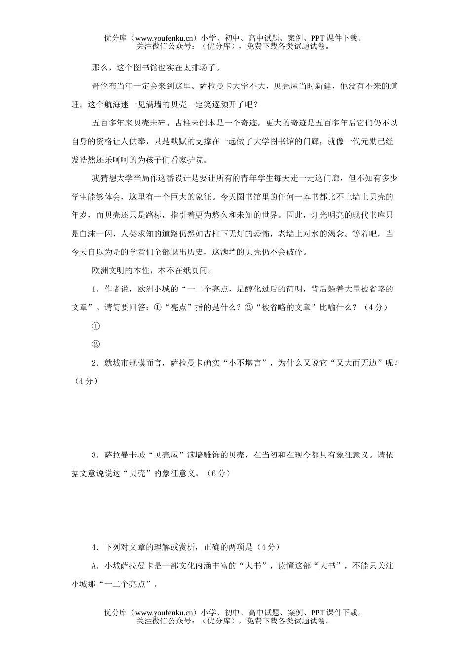 初中语文中考中考贝壳未碎阅读试卷_第2页
