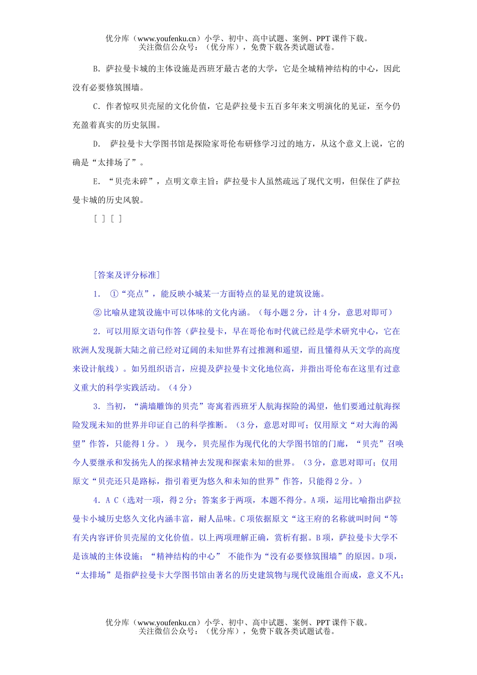 初中语文中考中考贝壳未碎阅读试卷_第3页