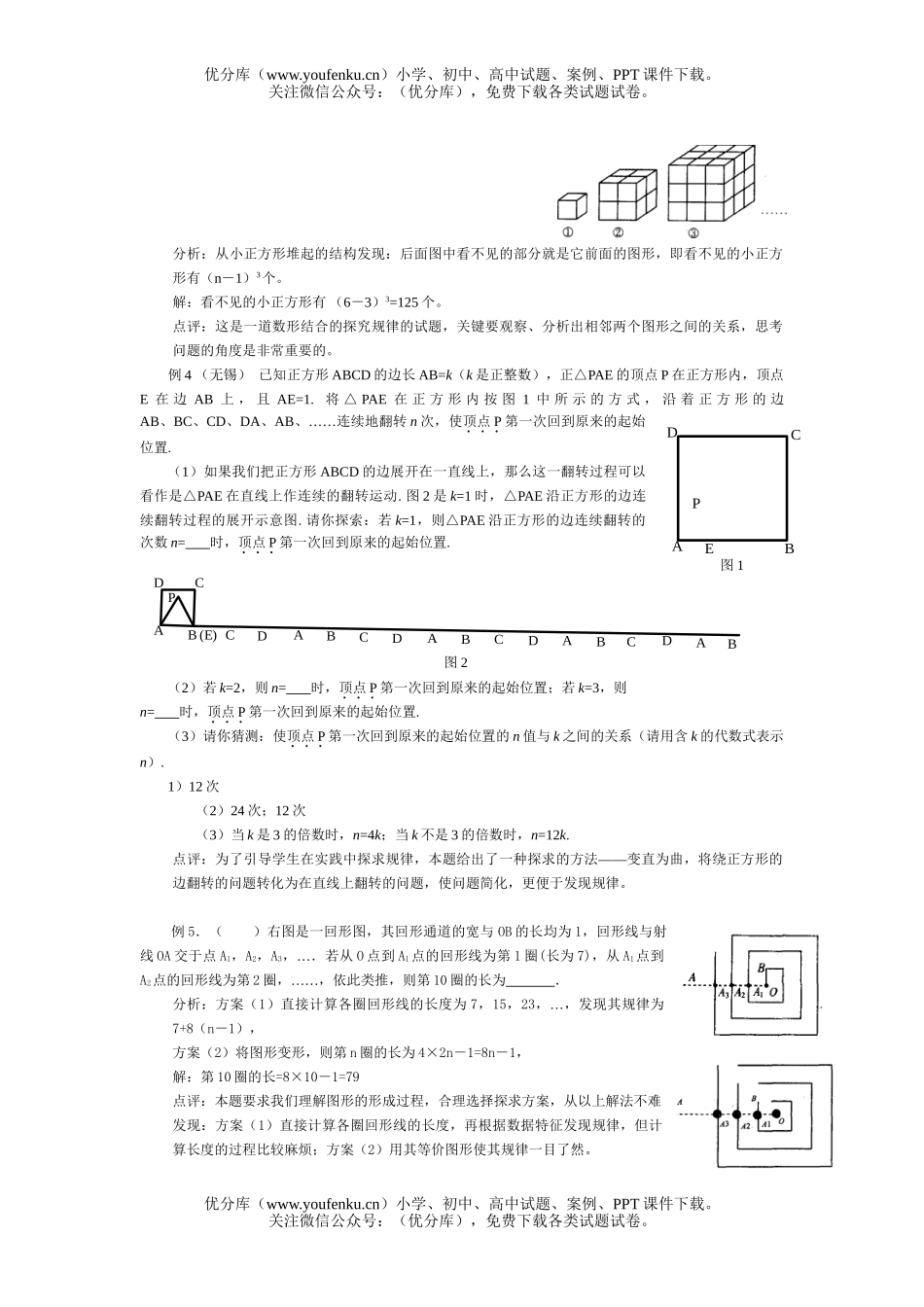 初中数学中考第二轮复习开放性综合题试卷_第2页