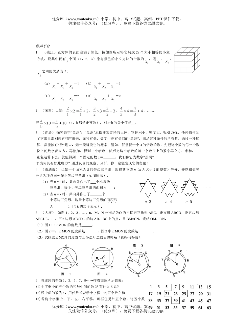 初中数学中考第二轮复习开放性综合题试卷_第3页