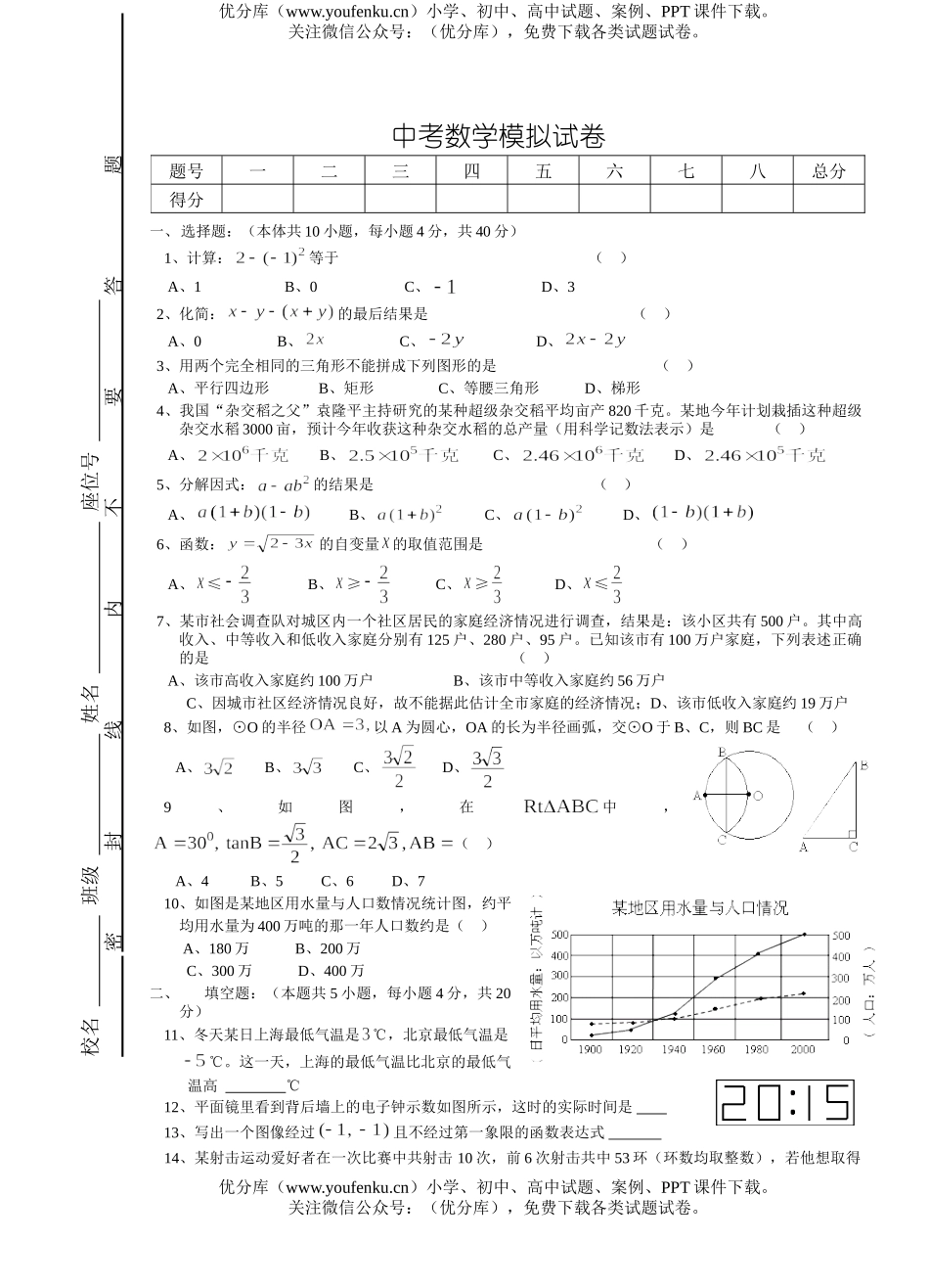 初中数学中考中考模拟11试卷_第1页