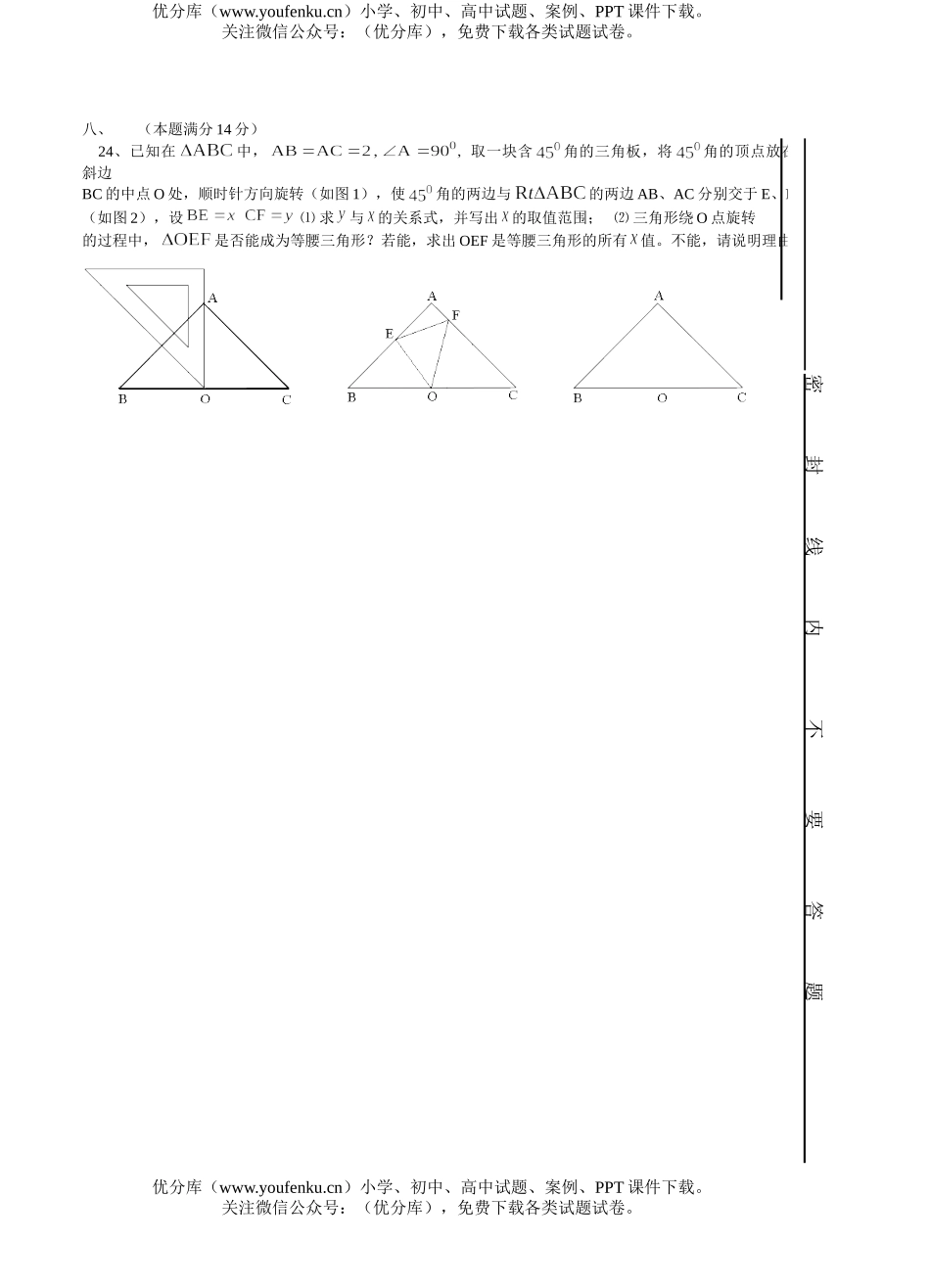 初中数学中考中考模拟11试卷_第3页