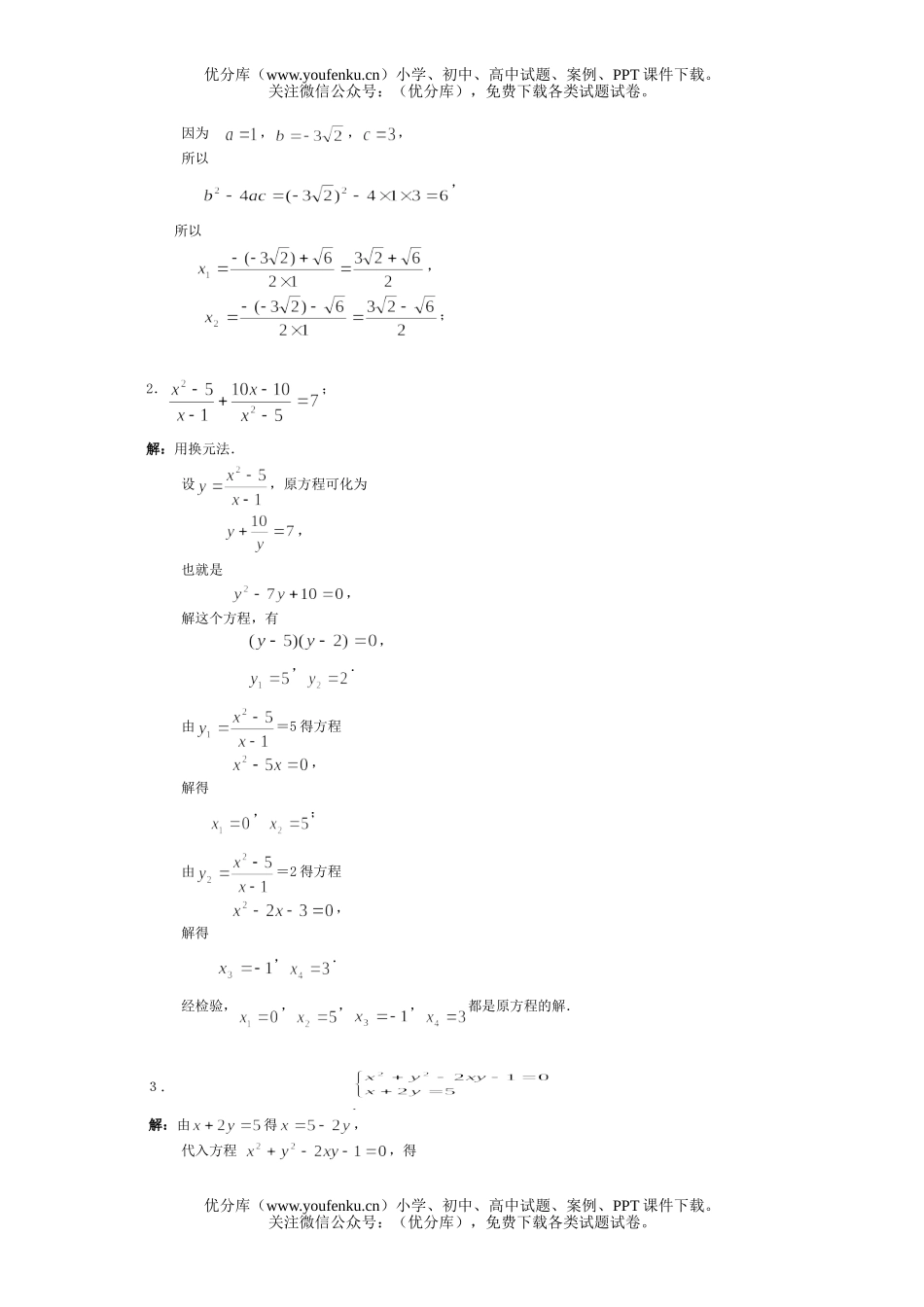 初中数学中考中考一元二次方程基础测试卷_第2页