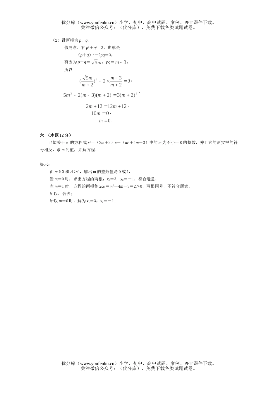 初中数学中考中考一元二次方程基础测试卷_第3页