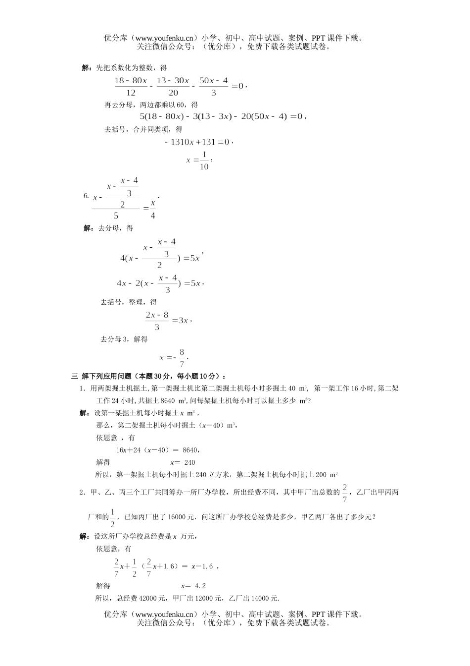 初中数学中考中考一元一次方程提高测试卷_第1页