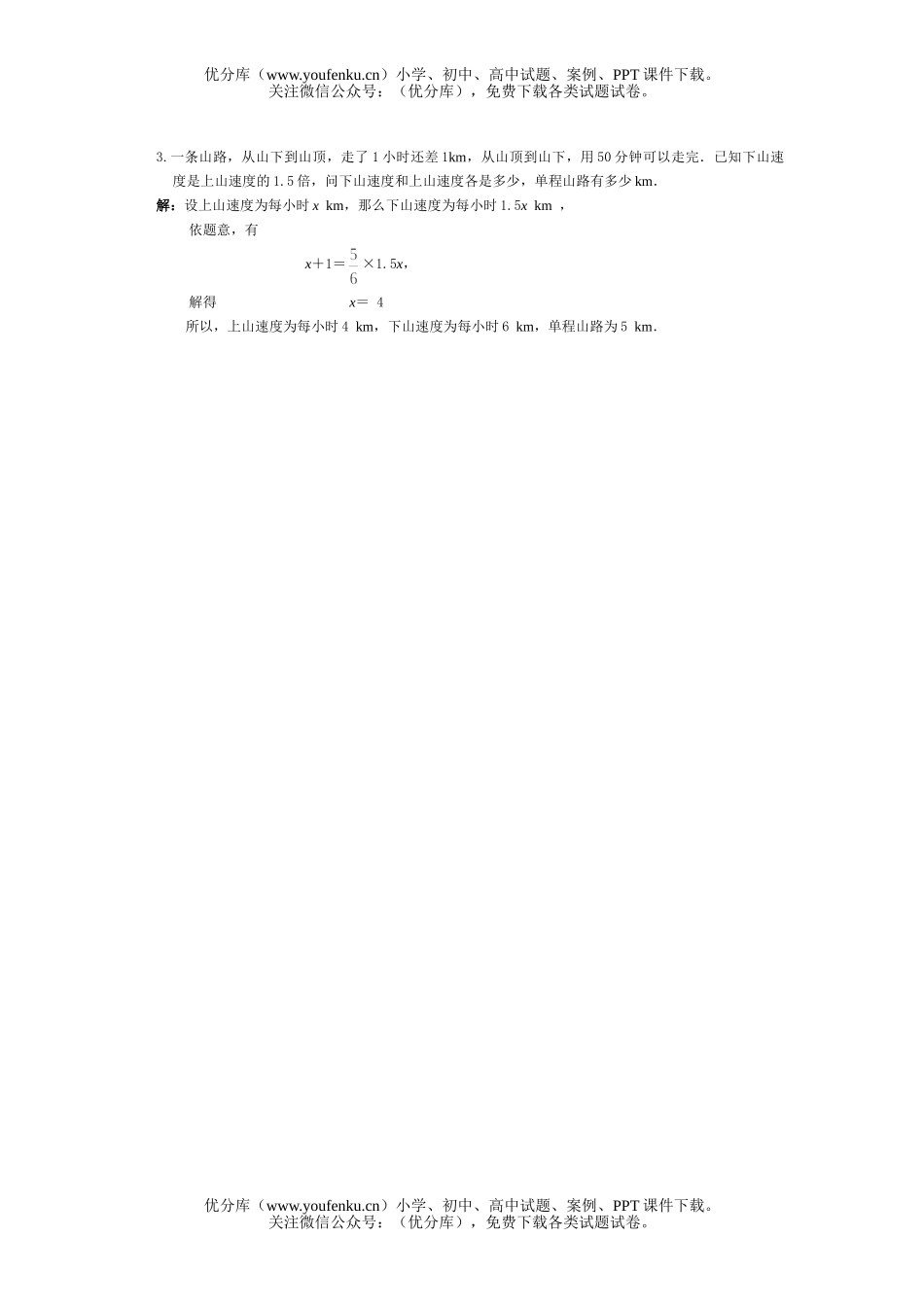 初中数学中考中考一元一次方程提高测试卷_第2页