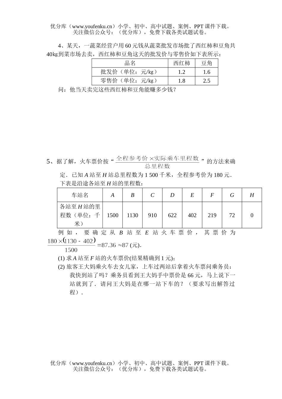 初中数学中考中考应用题专题训练试卷_第2页