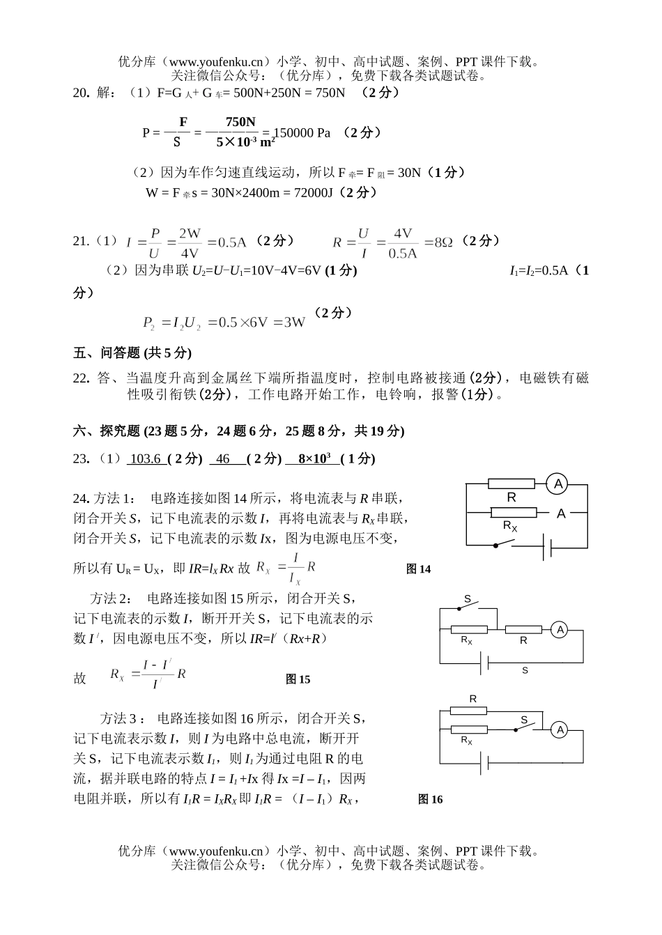 初中物理中考广州市荔湾区06年中考二模试卷_第1页