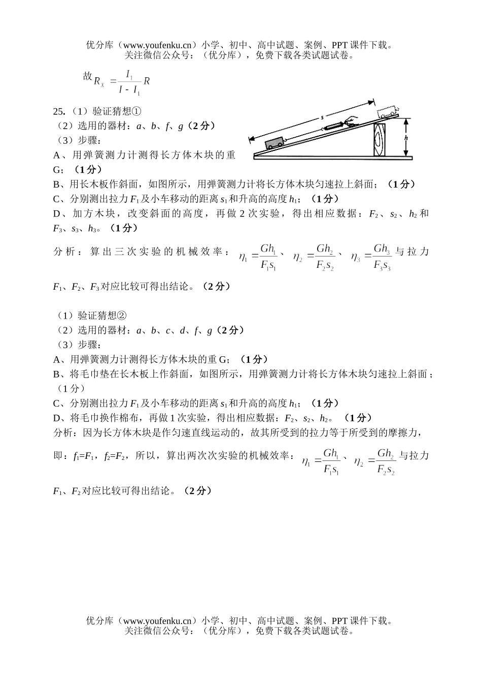 初中物理中考广州市荔湾区06年中考二模试卷_第2页