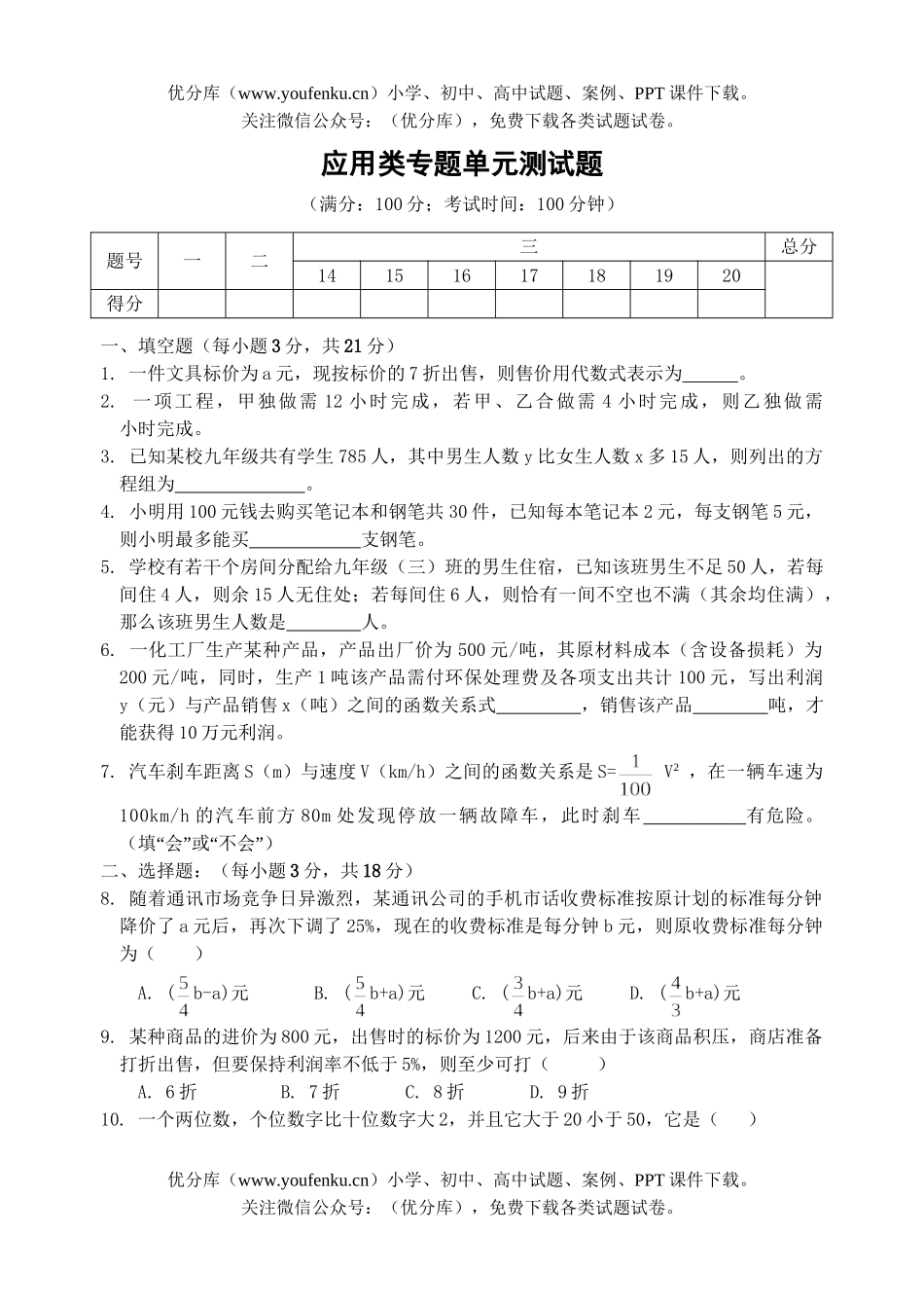 初中数学中考中考应用类专题单元测试卷_第1页