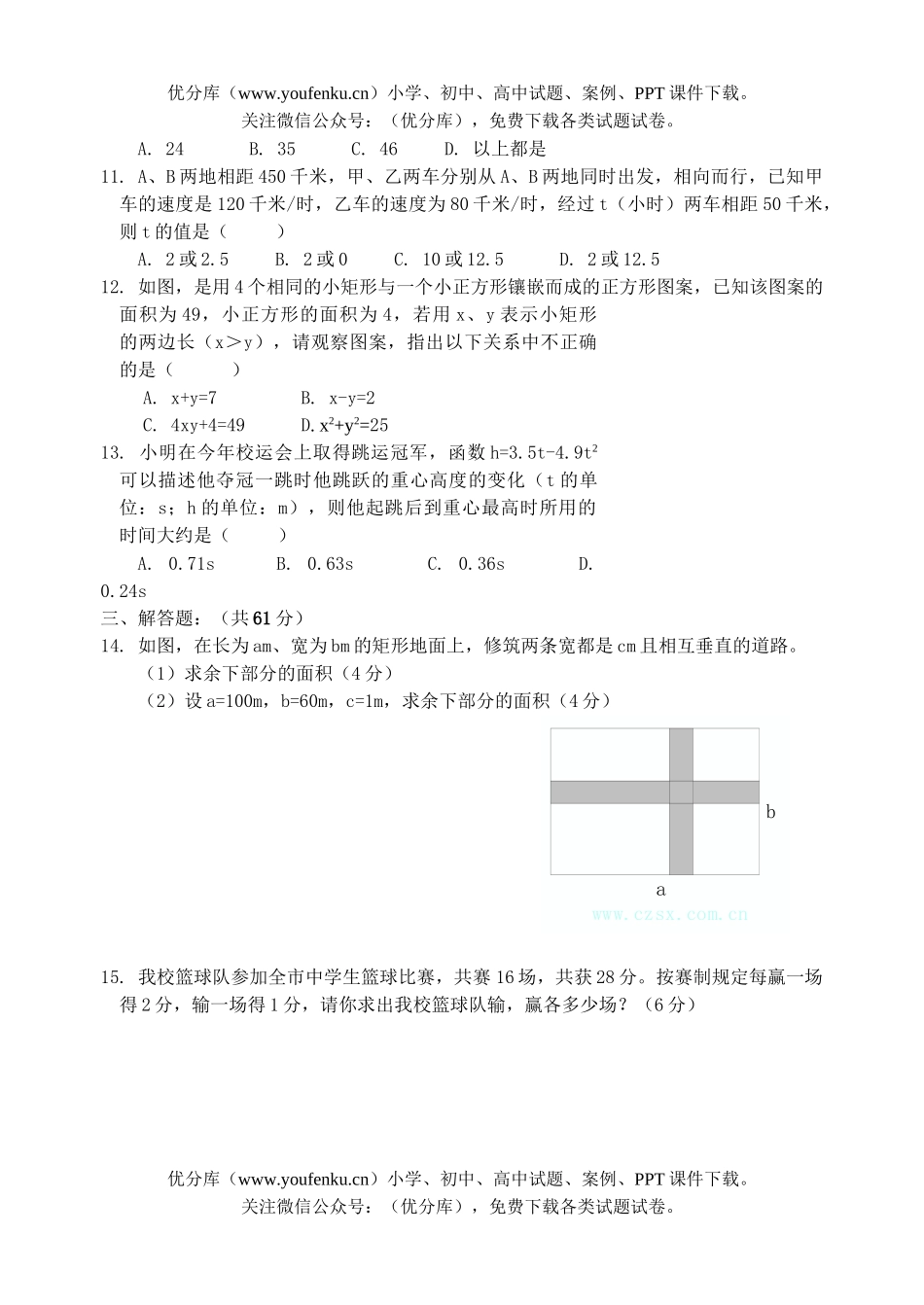 初中数学中考中考应用类专题单元测试卷_第2页