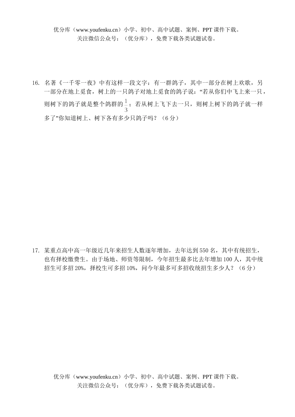 初中数学中考中考应用类专题单元测试卷_第3页