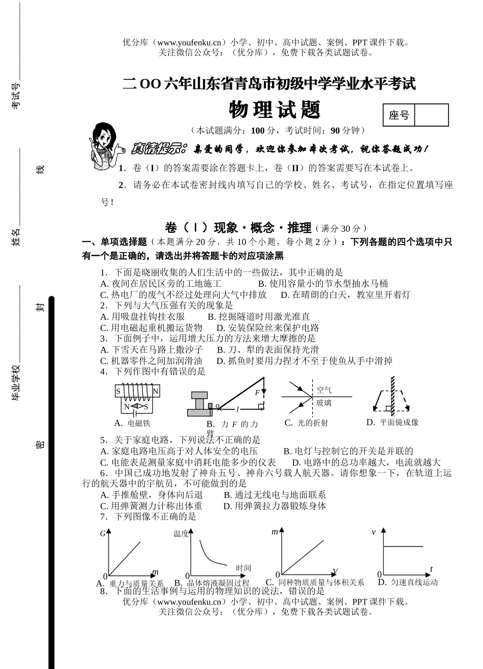 初中物理中考青岛市中考试卷_第1页