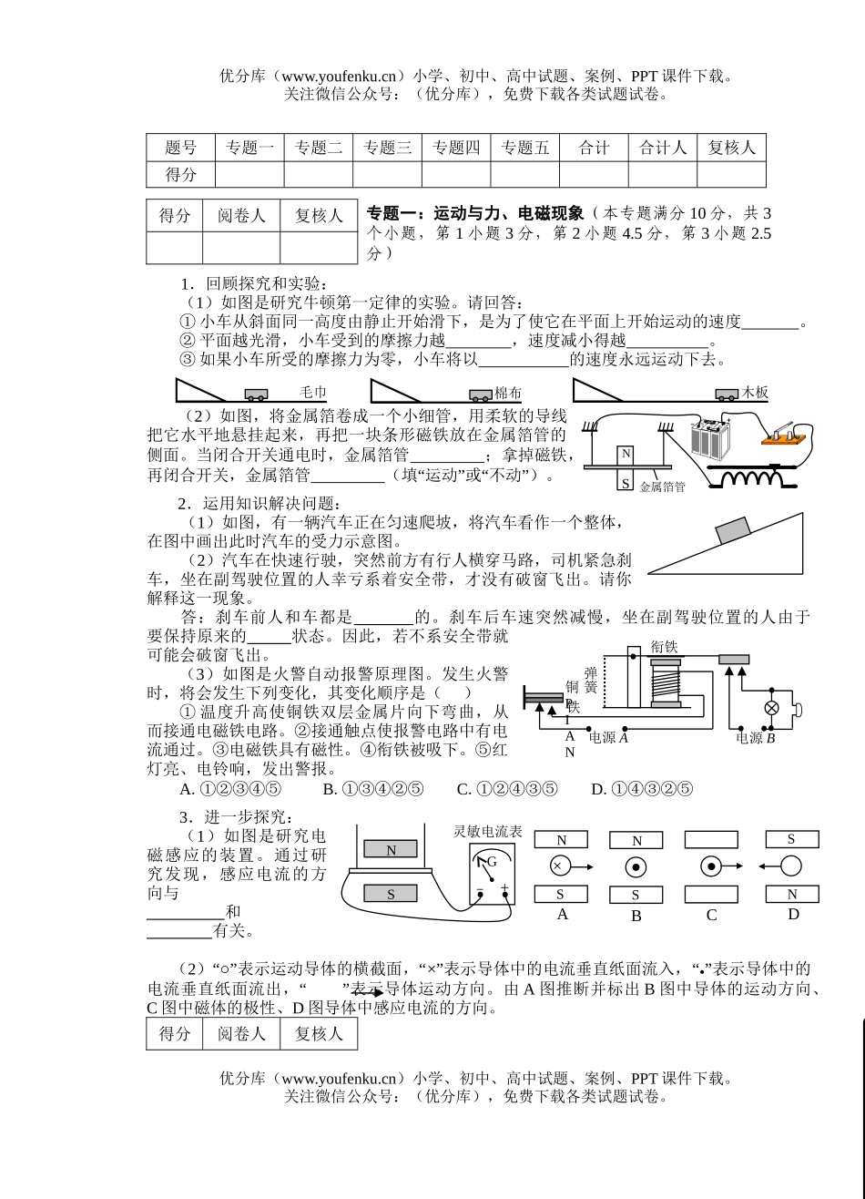 初中物理中考青岛市中考试卷_第3页