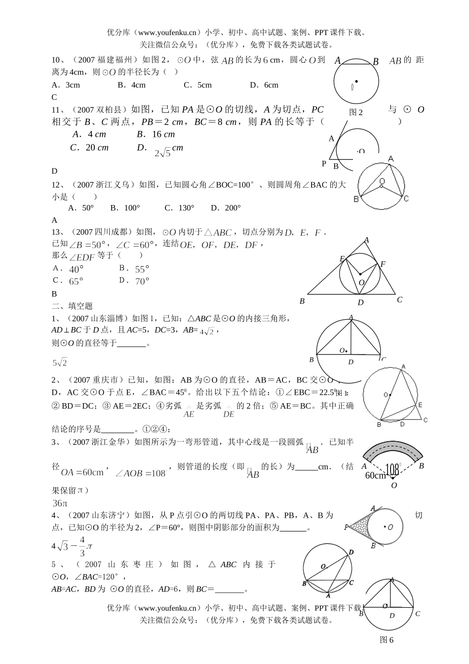初中数学中考中考圆分类汇编试卷_第2页