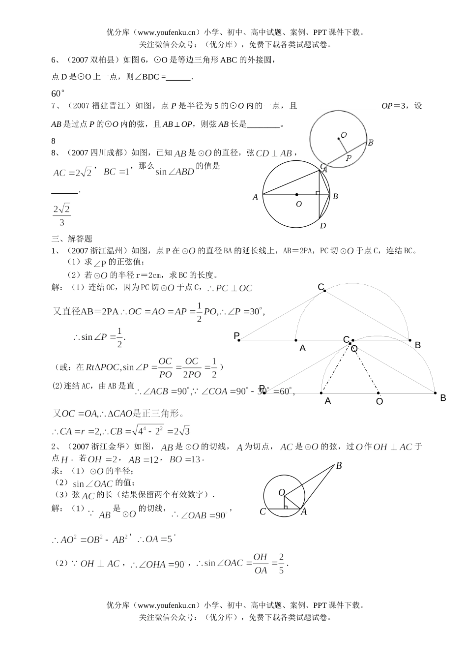 初中数学中考中考圆分类汇编试卷_第3页
