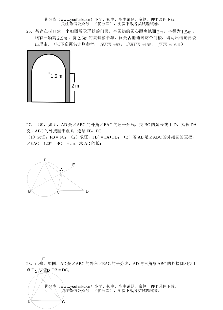 初中数学中考中考圆的基本性质复习同步检测2试卷_第3页