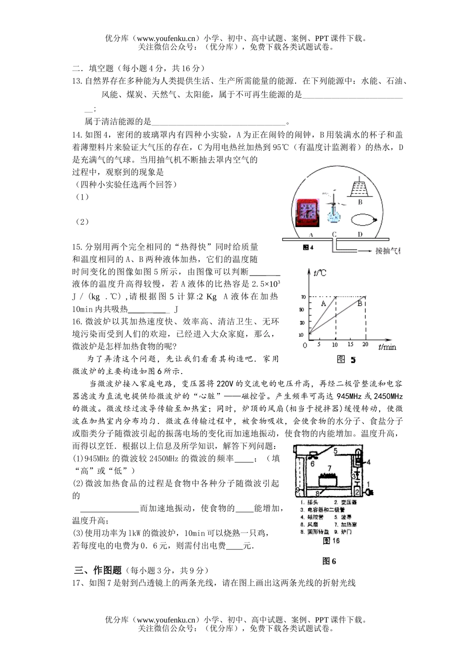 初中物理中考毕业班综合测试卷_第3页