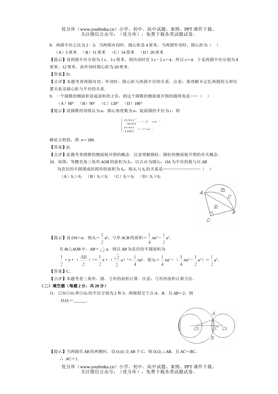 初中数学中考中考圆提高测试卷_第3页