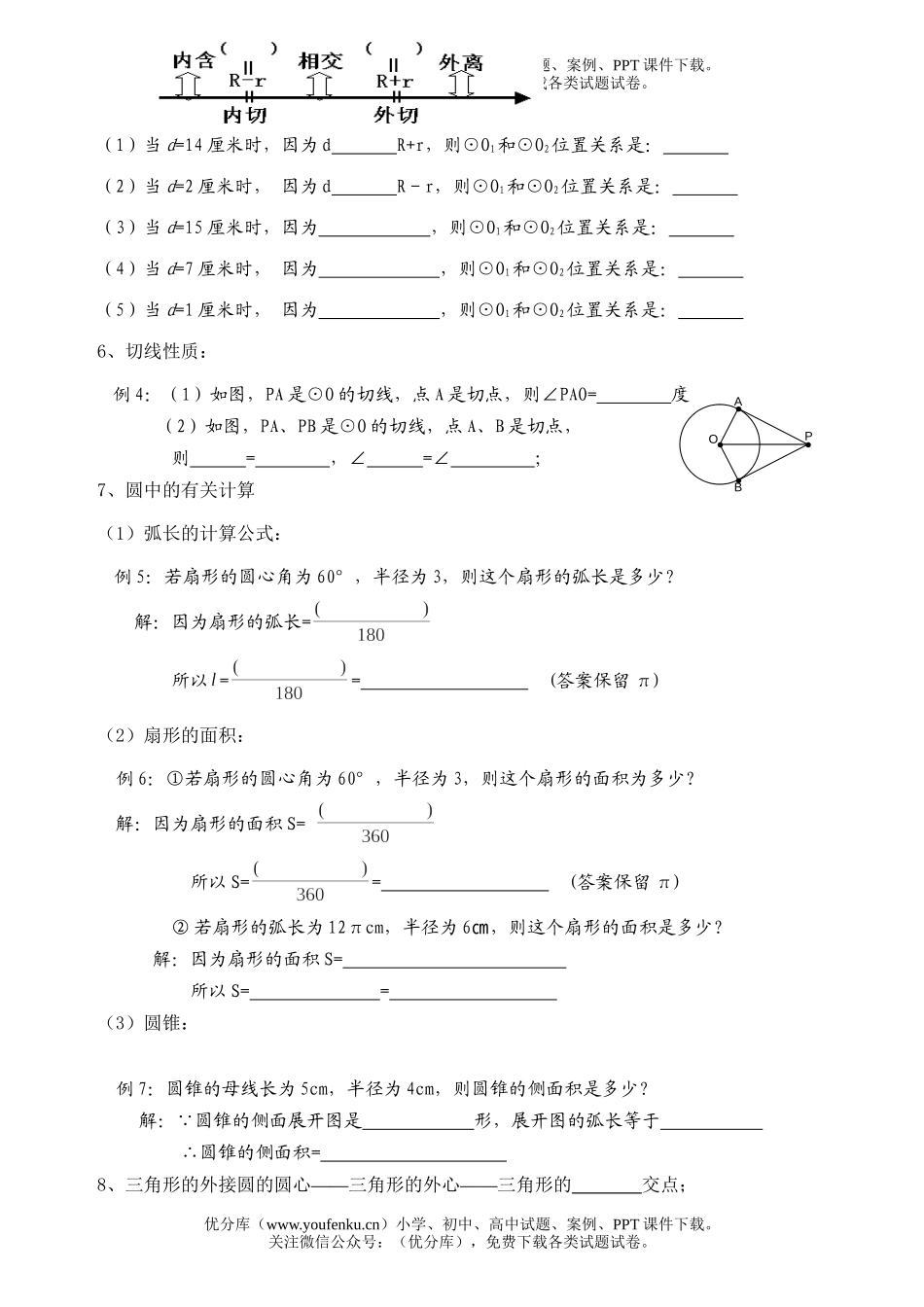 初中数学中考中考圆复习测试卷_第2页