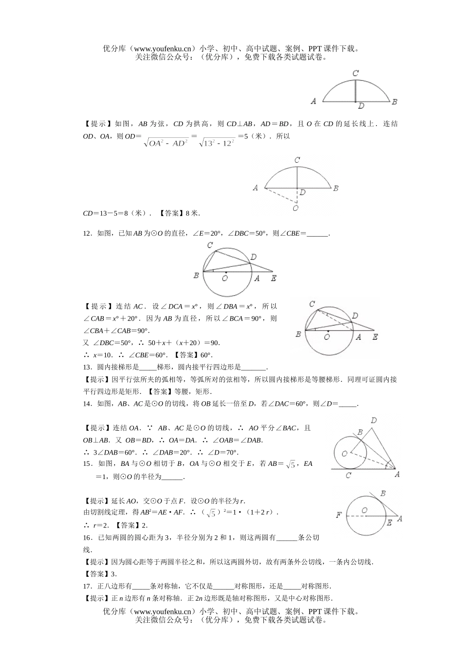 初中数学中考中考圆基础测试卷_第3页