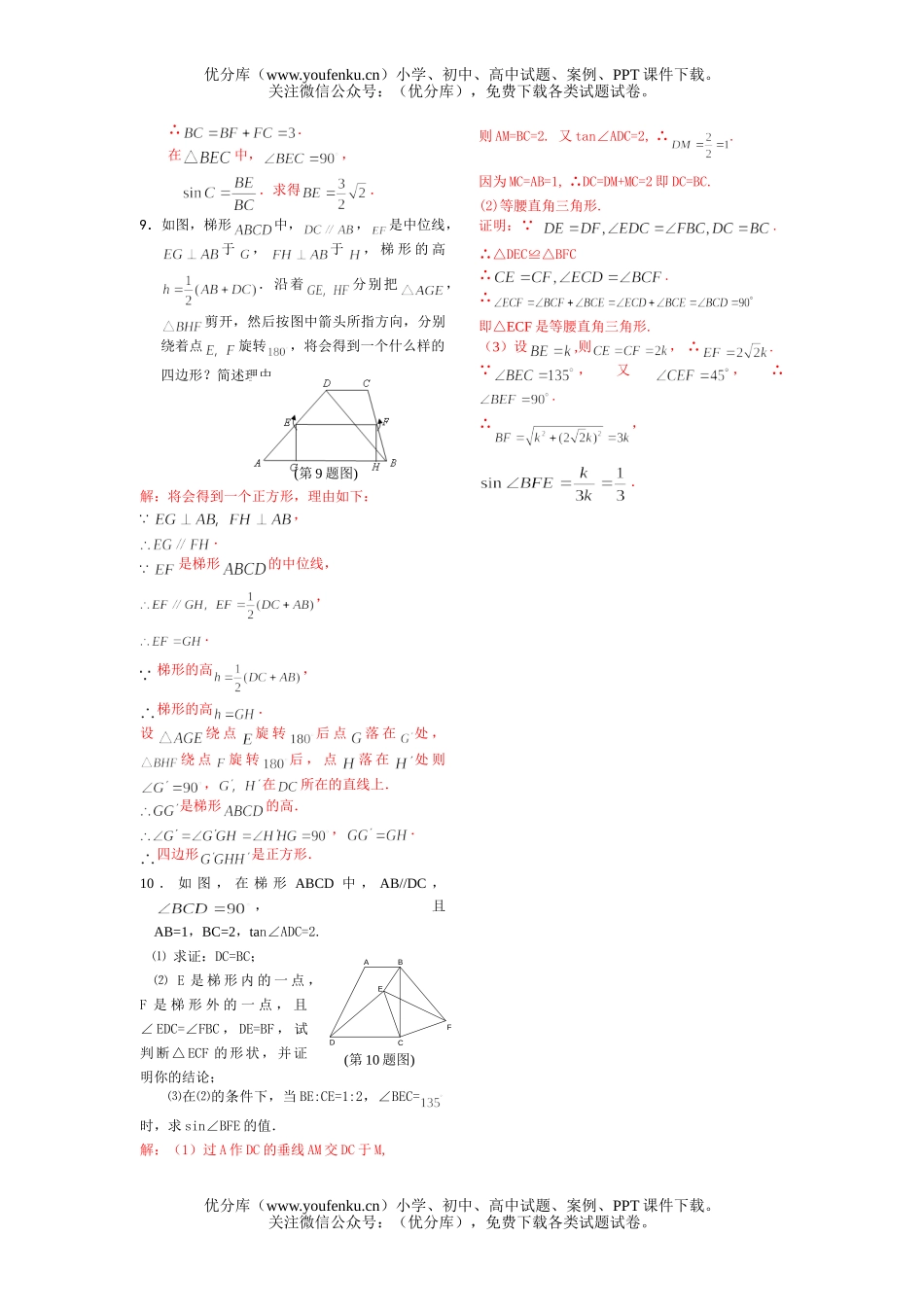 初中数学中考中考梯形单元训练试卷_第2页