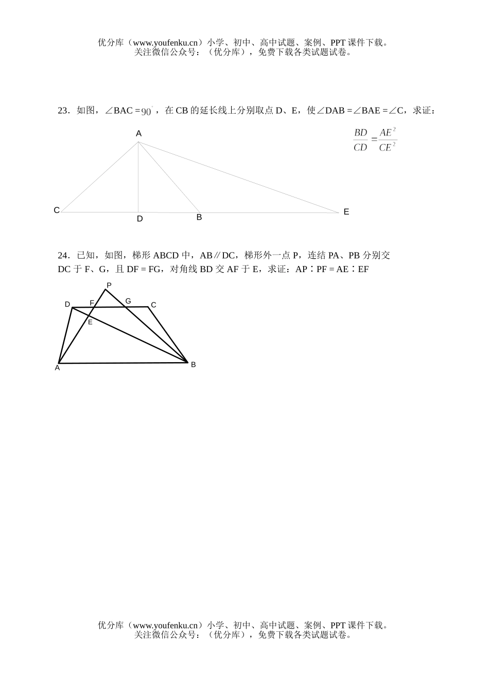 初中数学中考中考相似三角形复习同步检测试卷_第3页