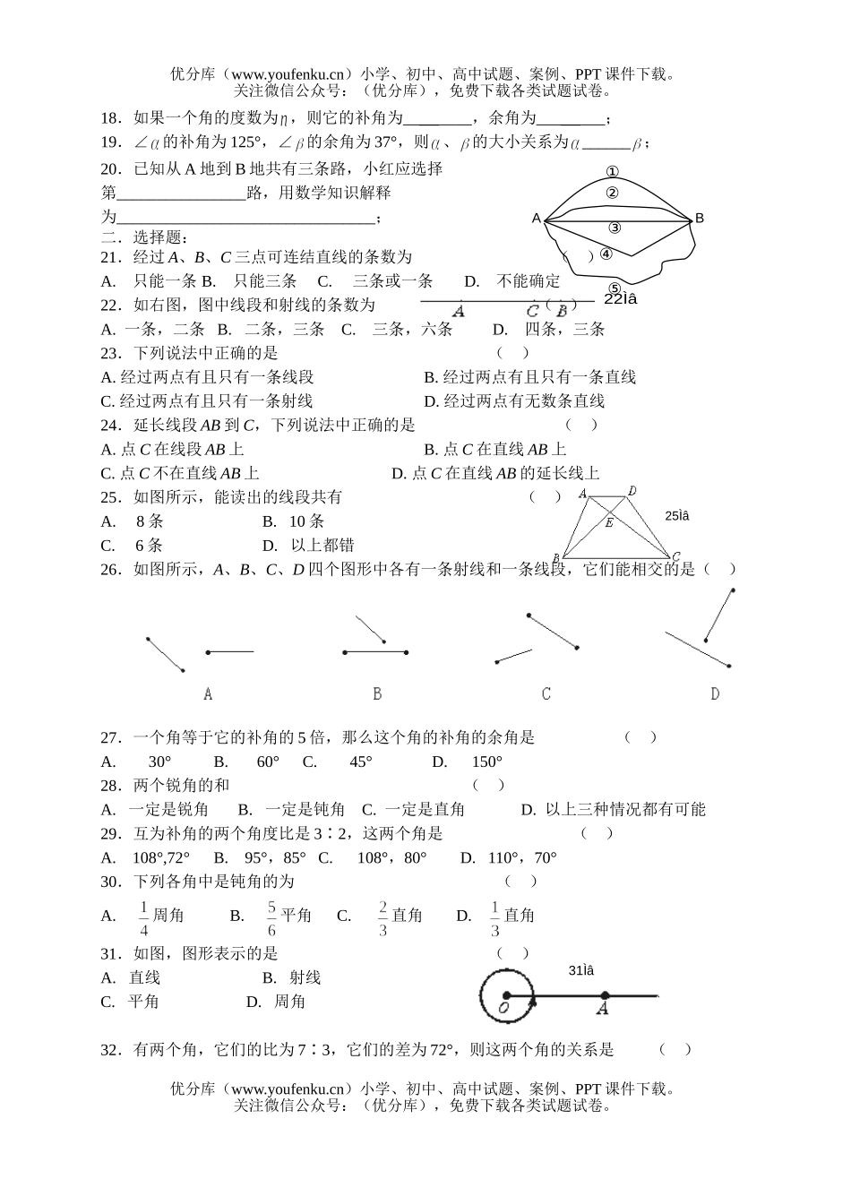 初中数学中考中考直线和角复习同步检测试卷_第1页