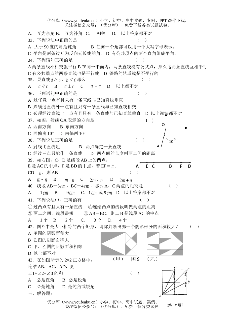 初中数学中考中考直线和角复习同步检测试卷_第2页