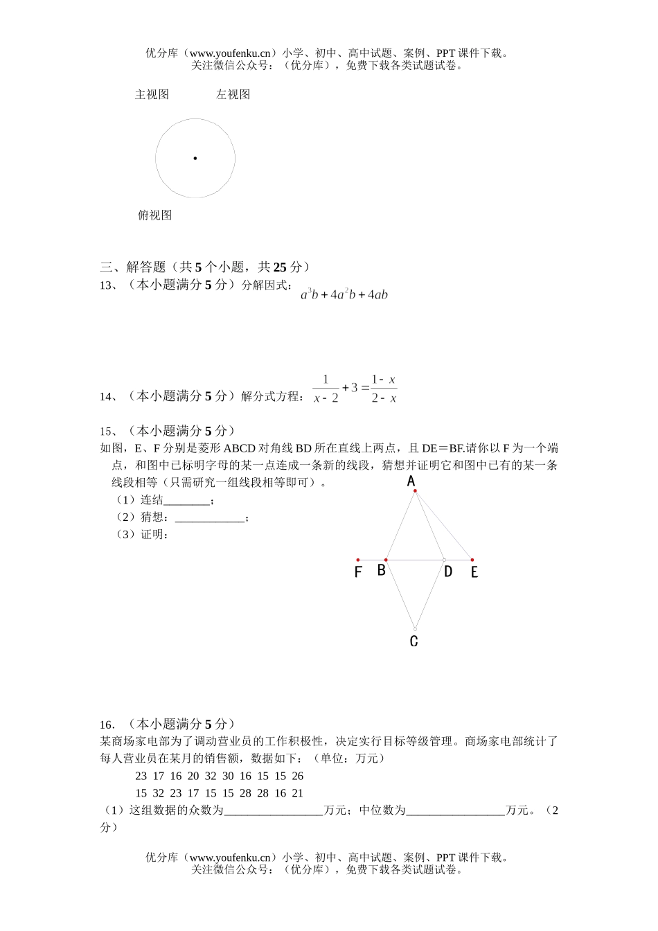 初中数学中考中考第二次模拟考试卷_第1页