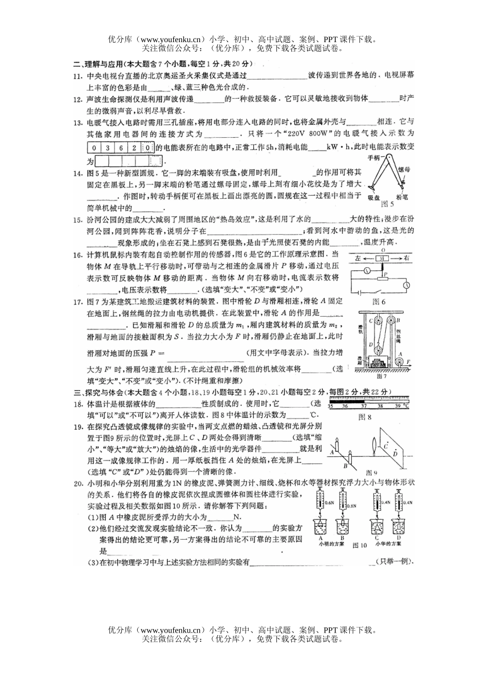 初中物理中考中考理科综合试卷_第2页