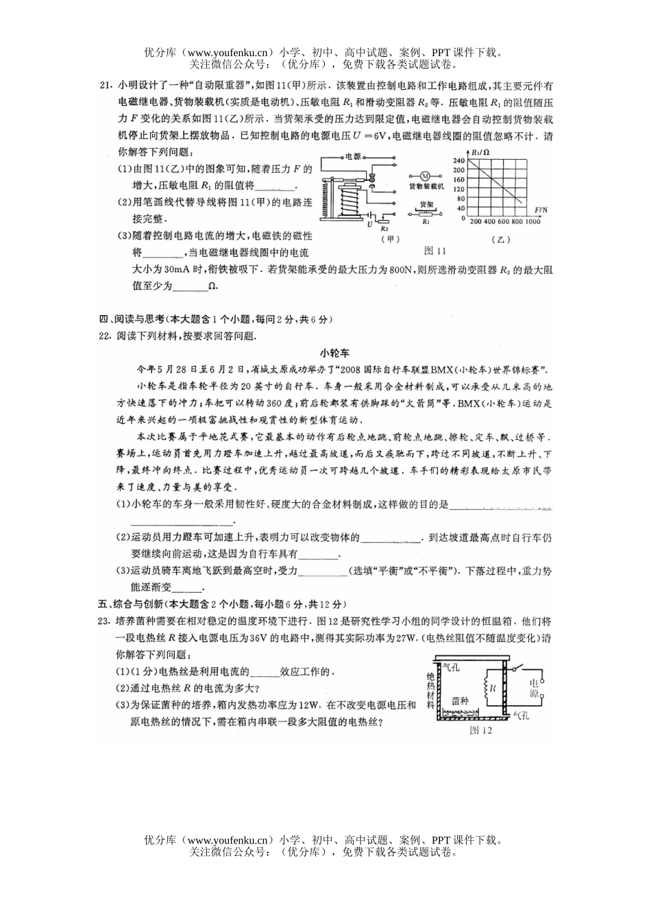 初中物理中考中考理科综合试卷_第3页
