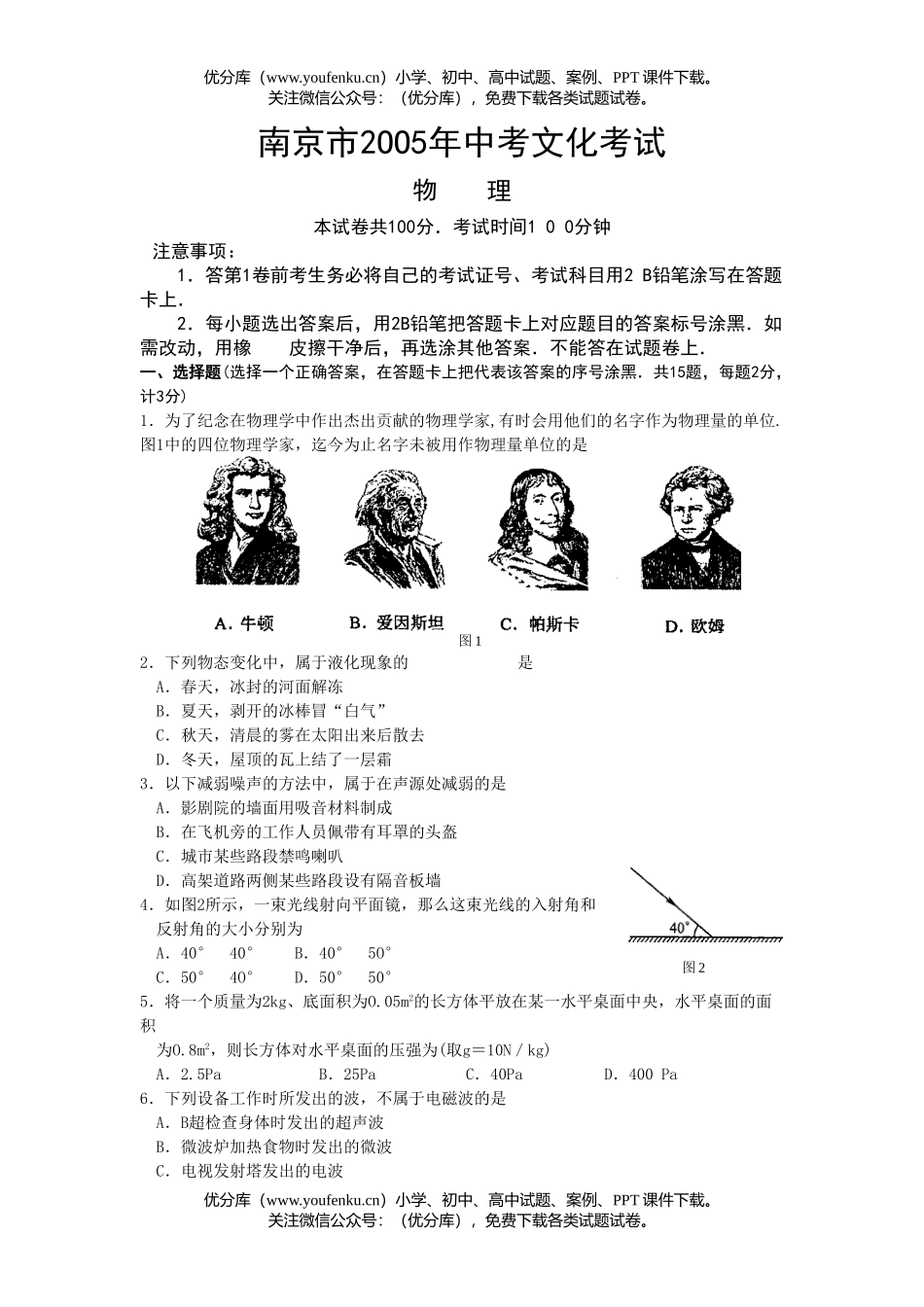 初中物理中考南京市中考答案试卷_第1页