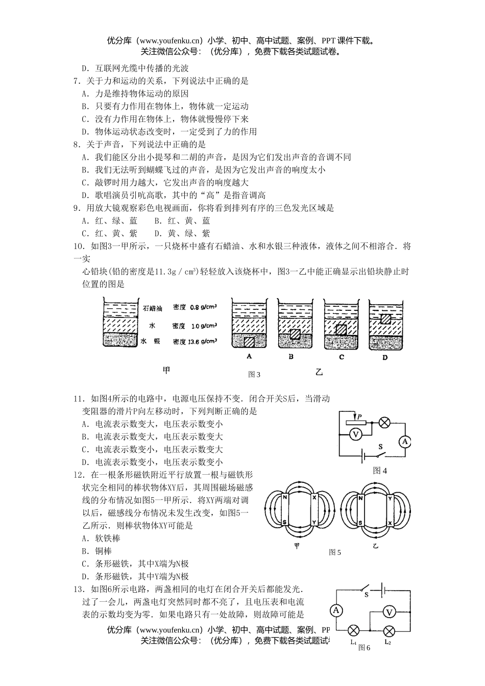 初中物理中考南京市中考答案试卷_第2页