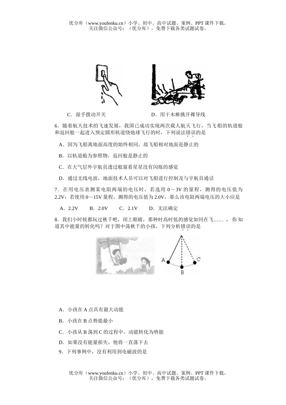 初中物理中考中考模拟2试卷_第2页
