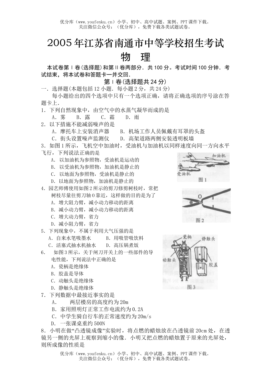 初中物理中考南通市中考试卷_第1页