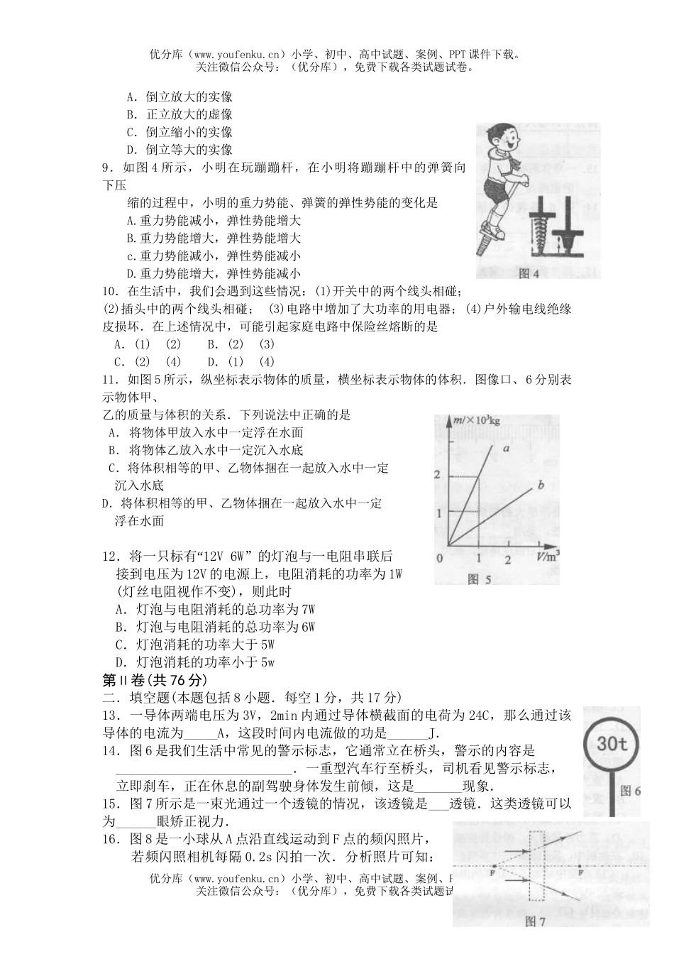 初中物理中考南通市中考试卷_第2页