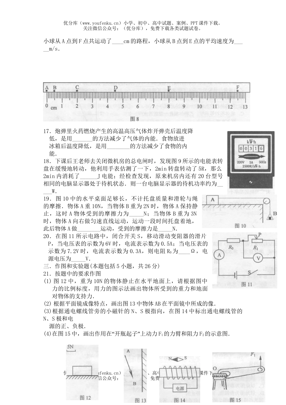 初中物理中考南通市中考试卷_第3页