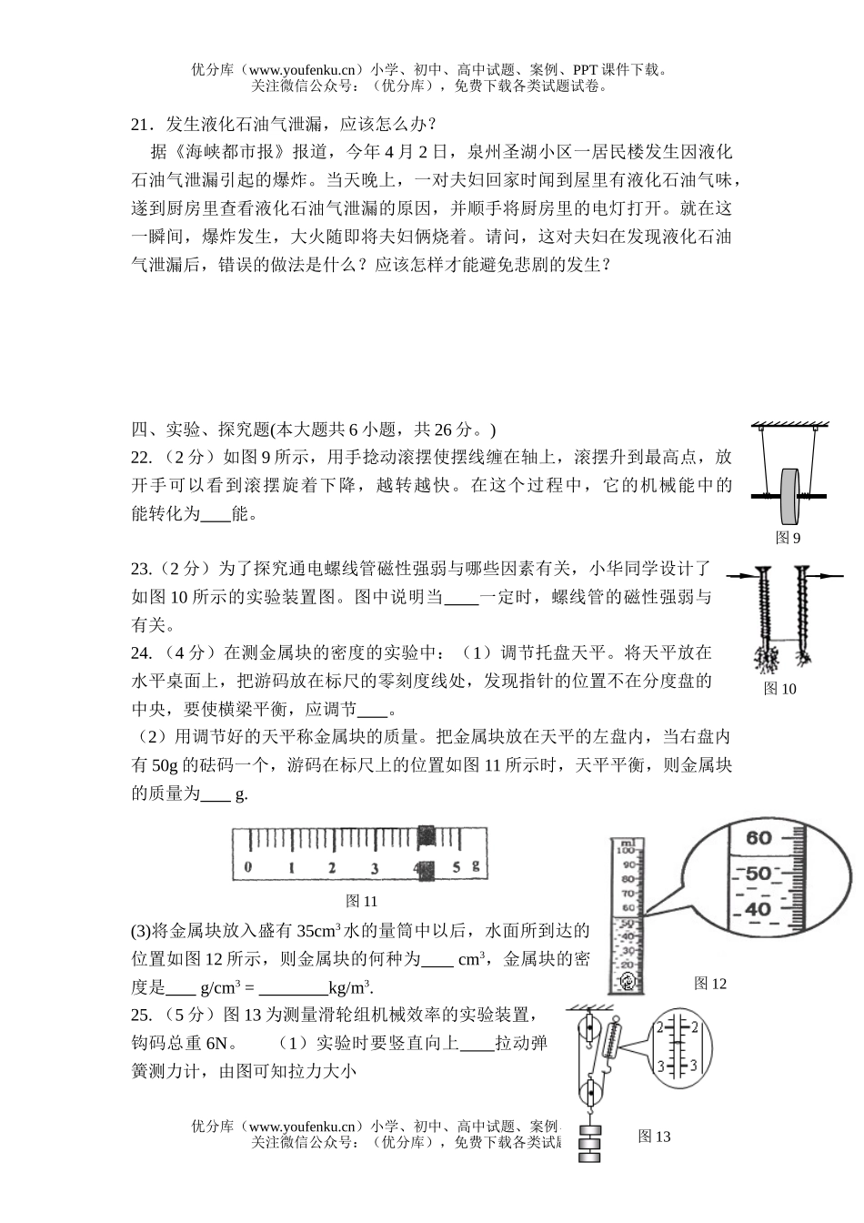 初中物理中考福建省泉州市中考课改试卷_第2页
