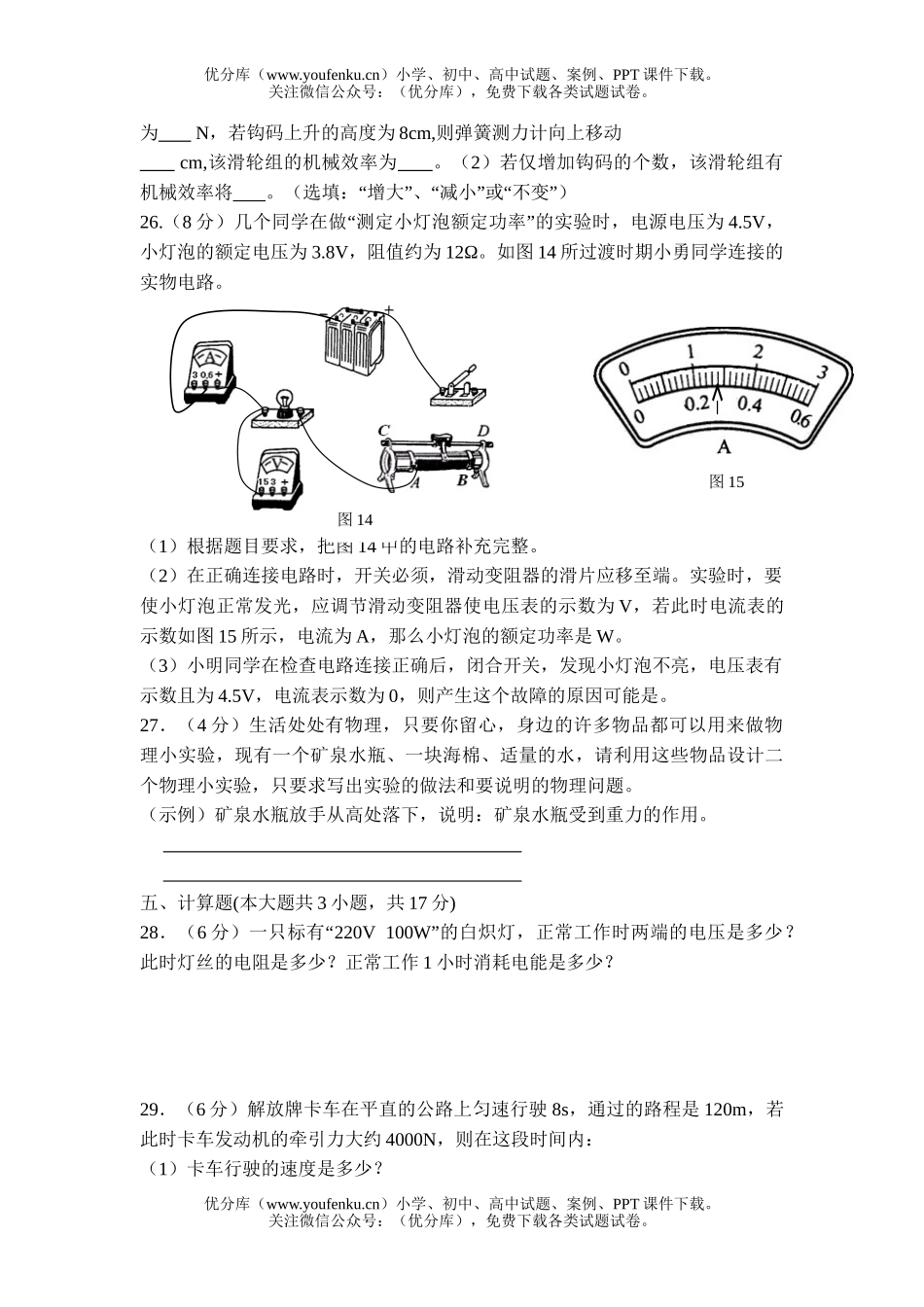 初中物理中考福建省泉州市中考课改试卷_第3页