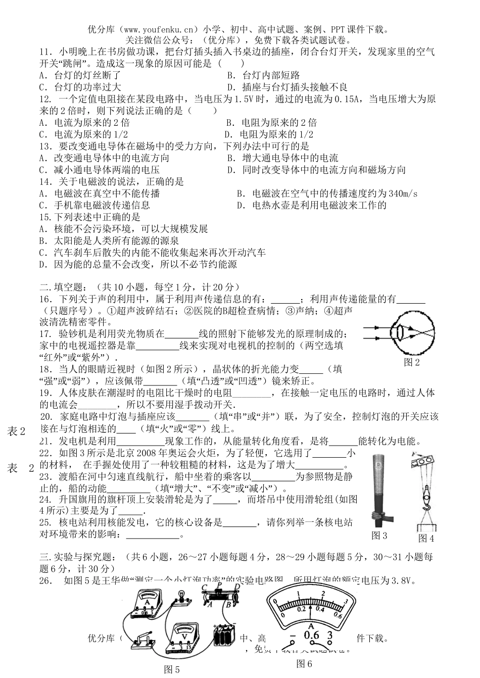 初中物理中考中考模拟3试卷_第2页