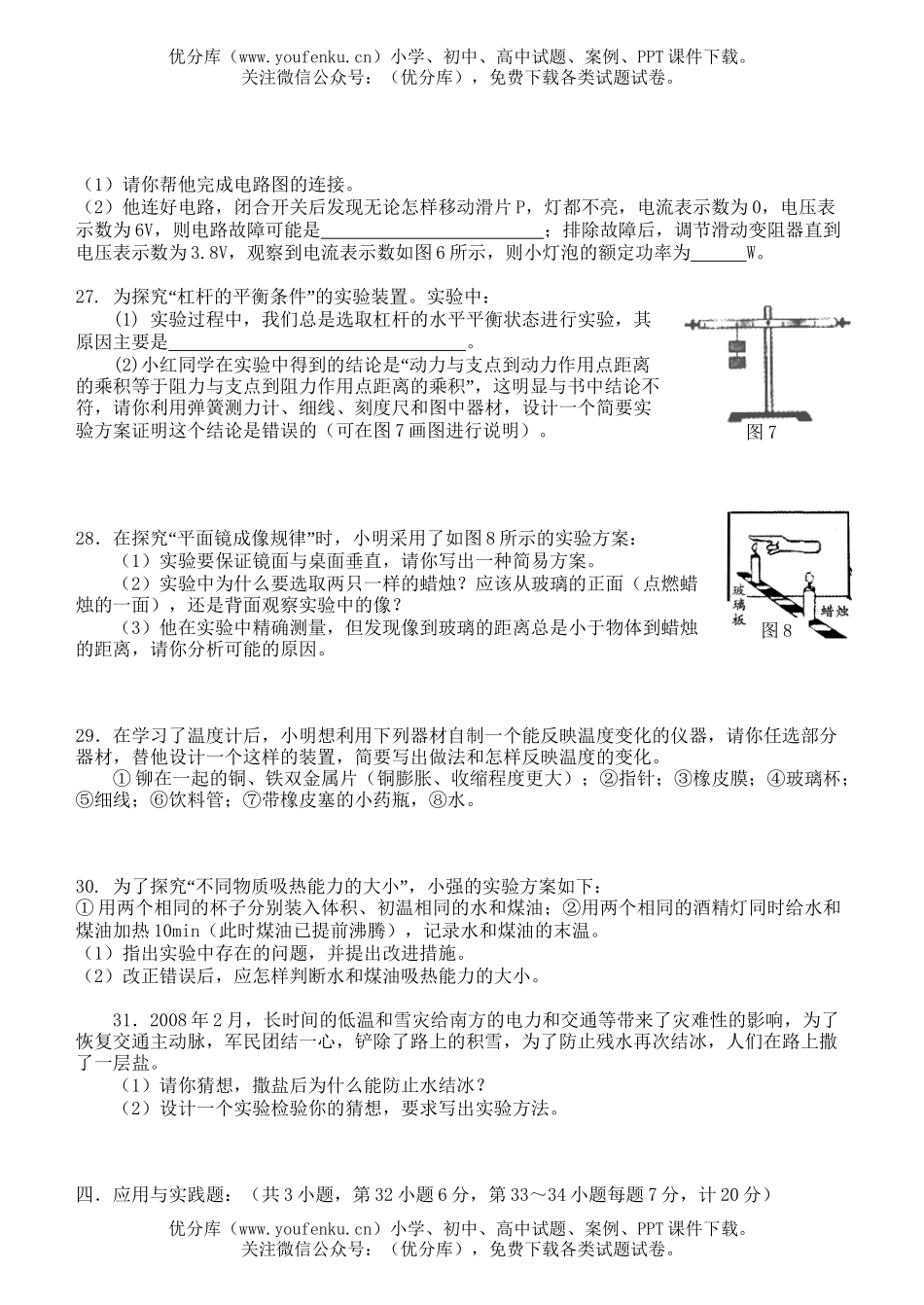 初中物理中考中考模拟3试卷_第3页