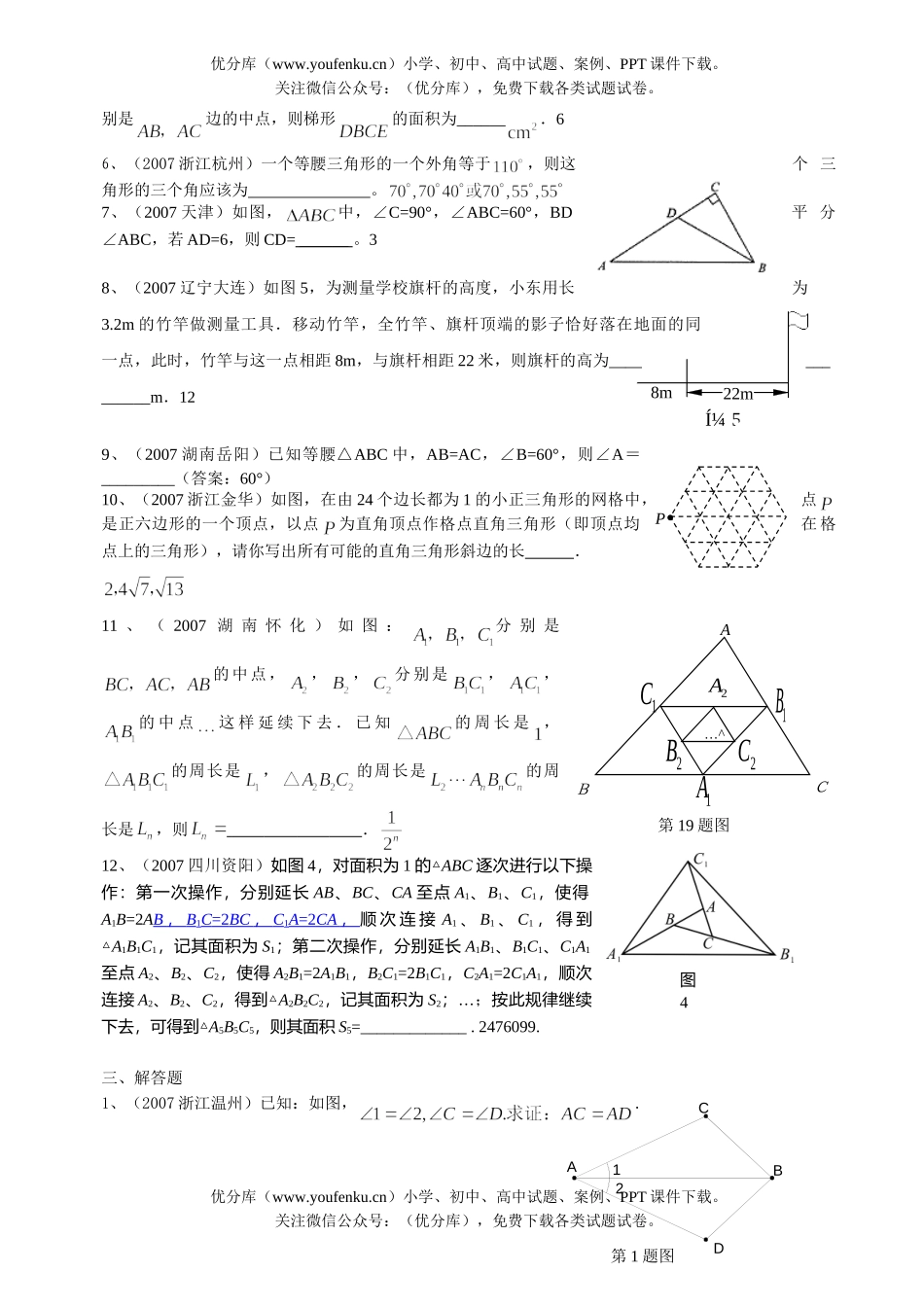 初中数学中考中考相交线平行线三角形试卷_第3页